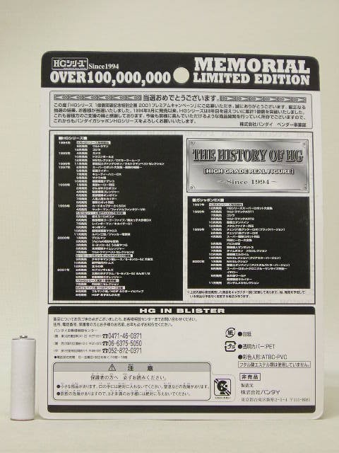 □バンダイ 当選品 250個限定 非売品 HGシリーズ 1億個突破記念 □バンダイ 当選品 250個限定 非売品 HGシリーズ 1億個突破記念