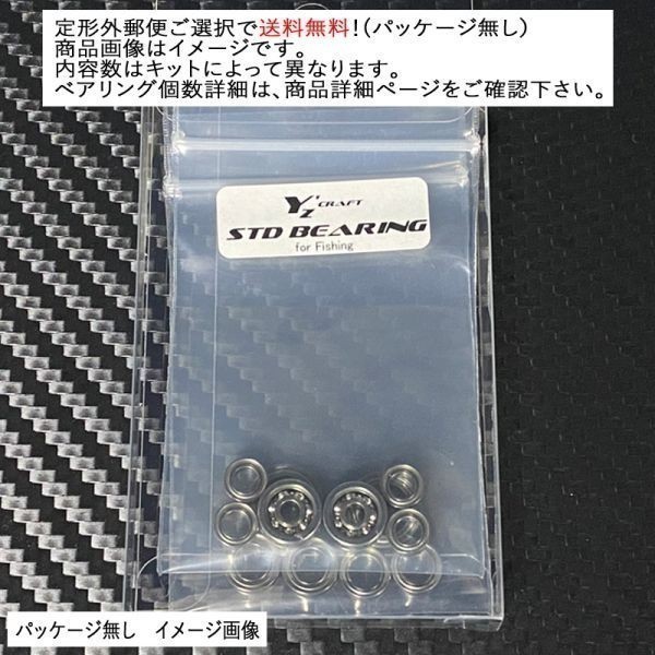 送料無料(定形外郵便)　ダイワ　オーバーホール用ベアリングキット　18 キャタリナIC 100SH_画像3