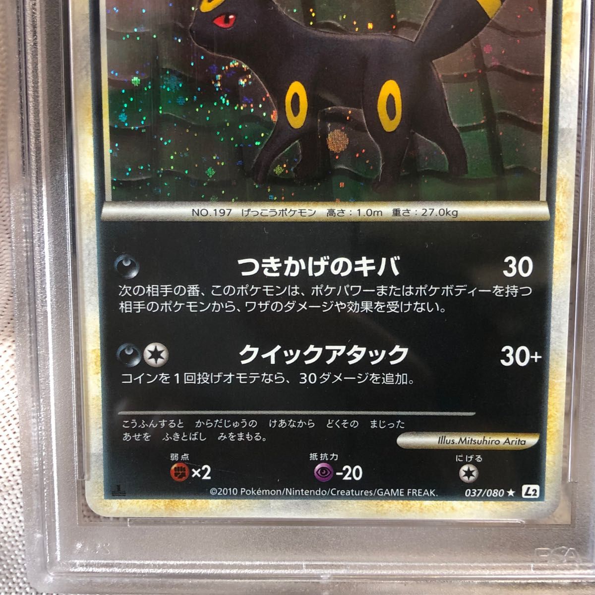 【美品】ブラッキー　レジェンド　PSA10 / PSA つきかげのキバ 037/080 よみがえる伝説