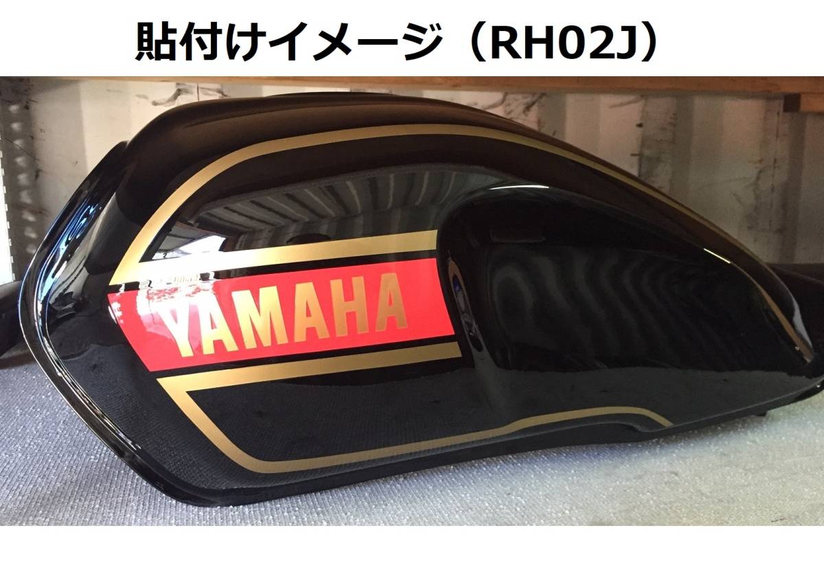 XJR400R RH02J・4HM後期 RZスタイル タンクライン ステッカーセット 黒車用 レッドラメ/ゴールド（赤ラメ/金） 外装デカール_画像4