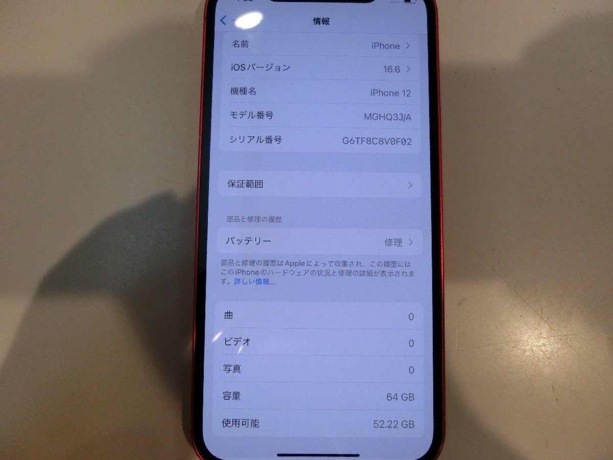 コンビニ受取対応商品】 SIMフリー☆Apple iPhone12 64GB レッド 中古