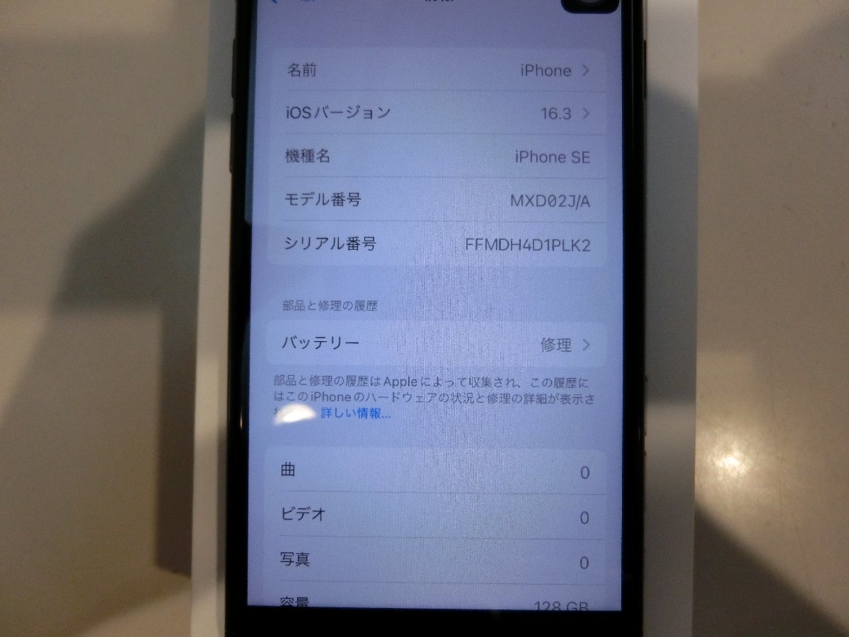 SIMフリー☆iPhoneSE 2 128GB ブラック 美品☆_画像7
