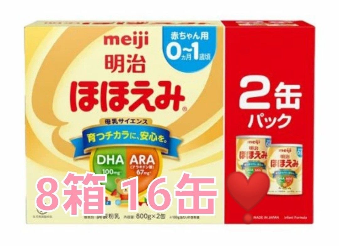 明治ほほえみ 粉ミルク 800g×2×8箱 ( ^ー^)ノ|PayPayフリマ