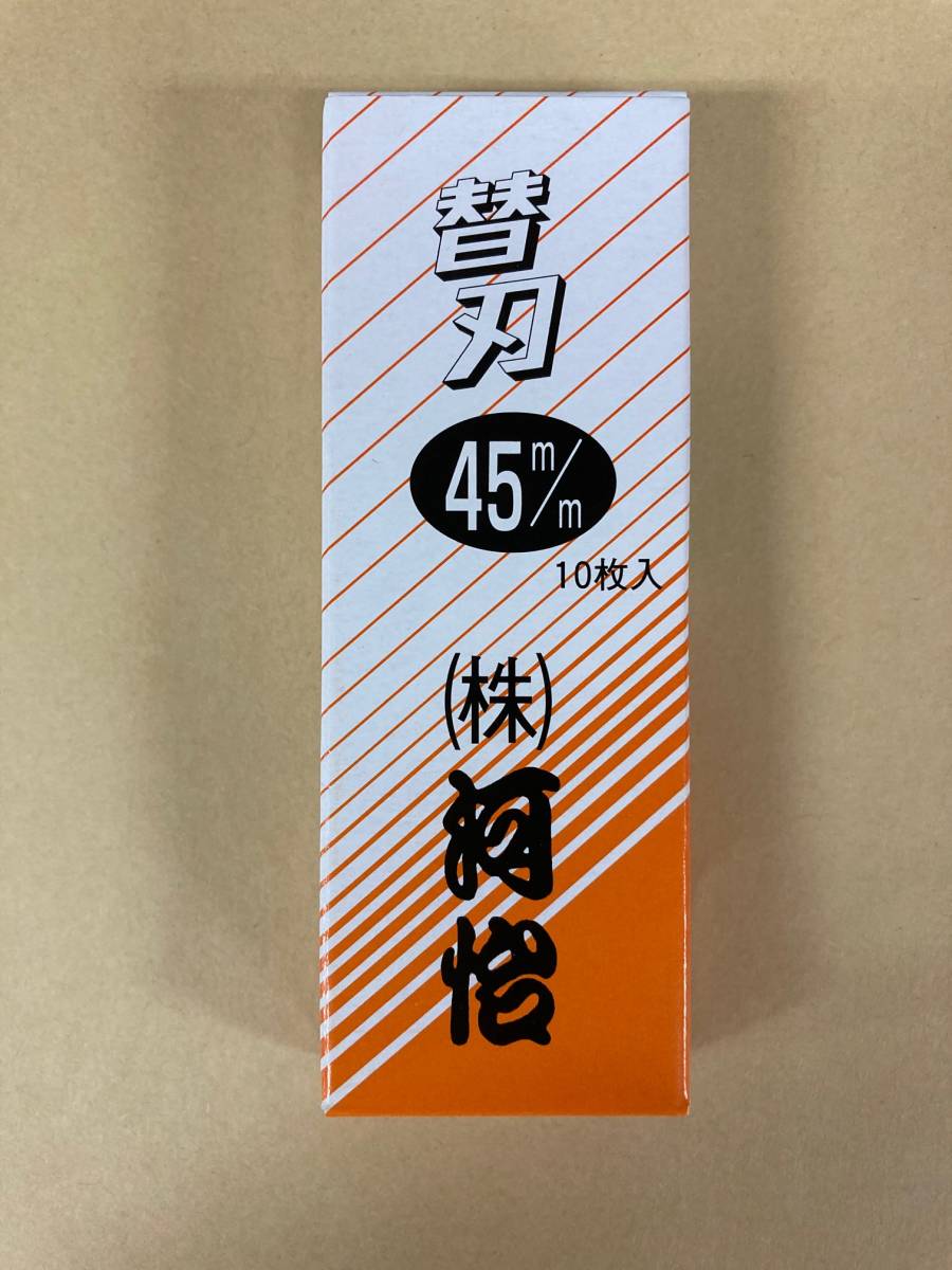 在庫 ゆうパケ可 河怡 替刃式鉋用 替刃 55mm 10枚入り 専用替刃 かんな