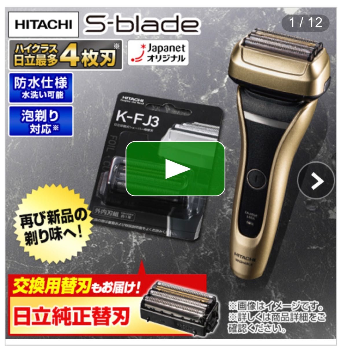 日立4枚刃シェーバー S-blade 替え刃付 ゴールドRM-FJ22 - 脱毛