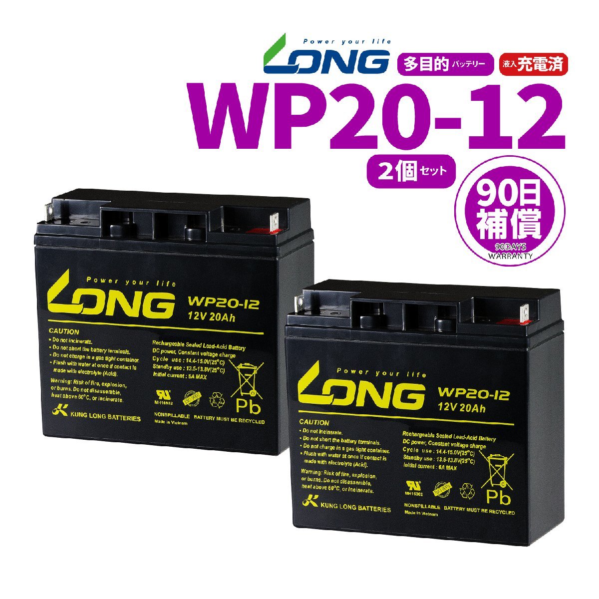 バイクパーツセンター LONG シールド バッテリー WP20-12 UPS 無停電電源装置用 12V20Ah 2個セット 新品 Smart-UPS_画像2