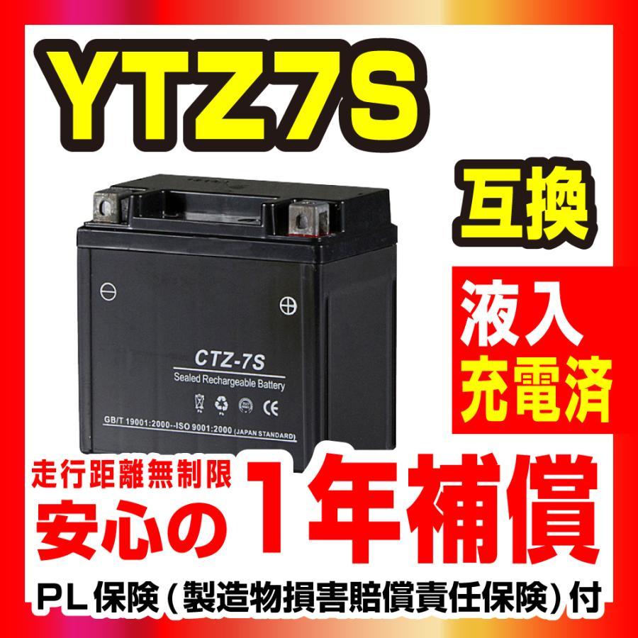バッテリー CTZ-7S ユアサ YTZ7S 互換 1年間保証付き　スクーピー　ズーマー AF58 スマートDio　トリッカー バイクパーツセンター_画像2
