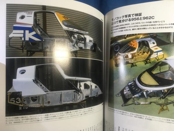 レーシングオン 466 Racing on 9784779619052 ポルシェ962C 総力開発史と派生車たち 国内レースにおける962Cの画像4