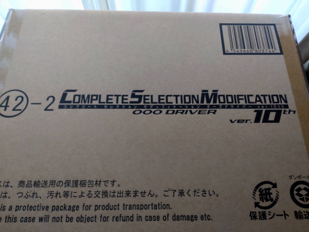 CSM オーズドライバー ver.10th 新品 未使用 輸送箱未開封 送料無料