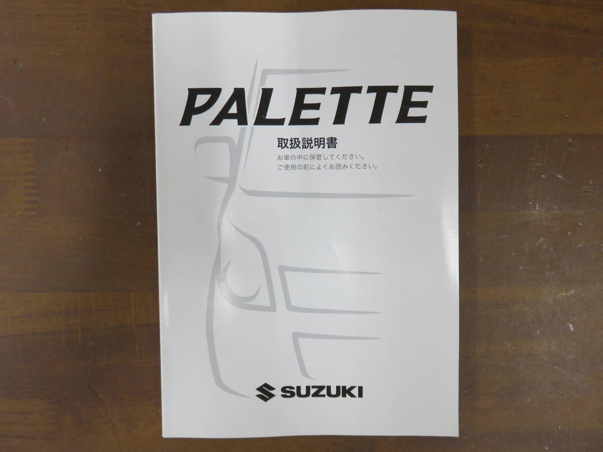 スズキ パレット 取扱説明書 MK21S SUZUKI PALETTE 取説_画像1