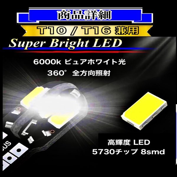 T10 T16 LED バルブ 10個 8SMD 6000K ホワイト CANBUS キャンセラー ポジション ナンバー灯 メーター パネル球 明るい高輝度 爆光 車検対応_画像3