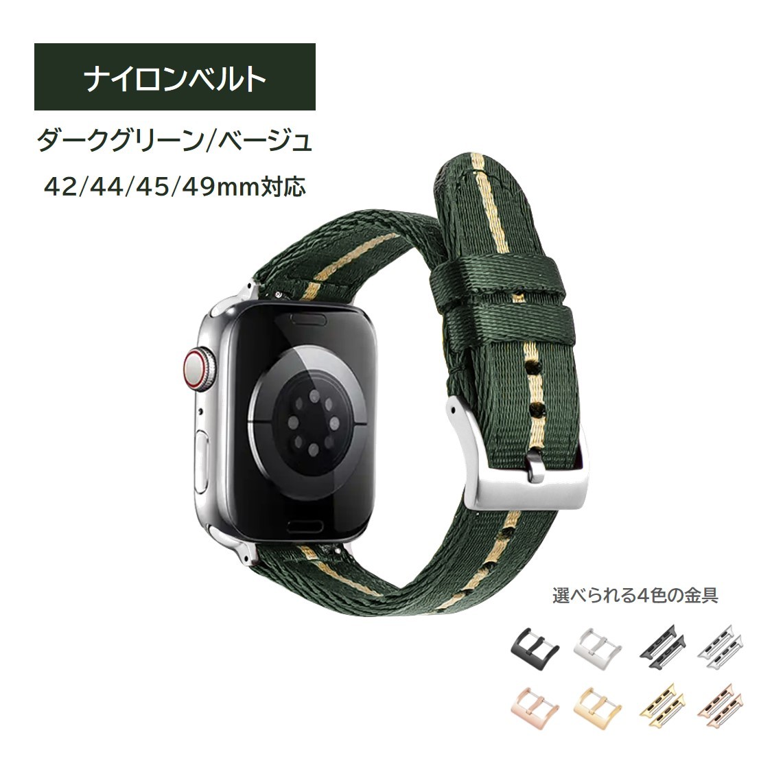 Apple Watch ナイロンベルト 42/44/45/49mm ダークグリーン/ベージュ