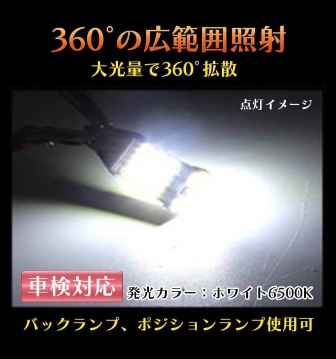 【値下げ】バックランプ ポジションランプ バックライト T10 T16 高輝度 4個セット