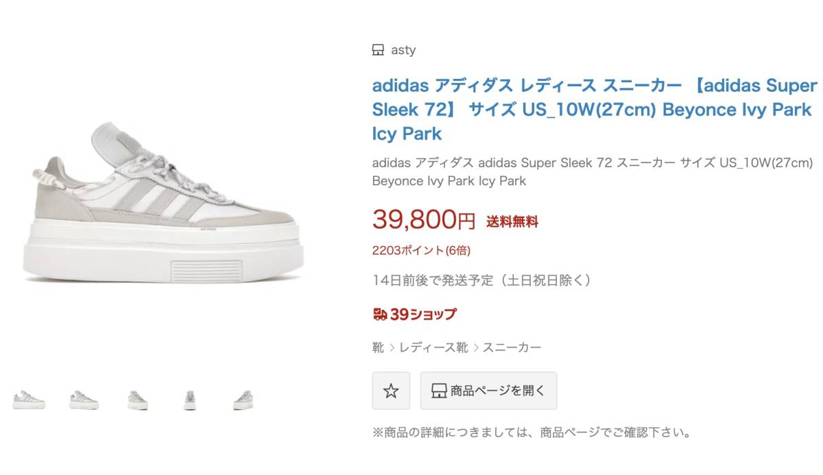 モデル出品 新品 メンズ26 0cm adidas スーパースリーク72 × IVY PARK
