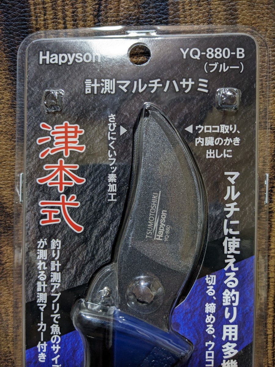 Hapyson YQ-880-B 津本式 計測マルチハサミ ブルー 約185mm×60mm×22mm　新品未使用　送料無料　_画像2