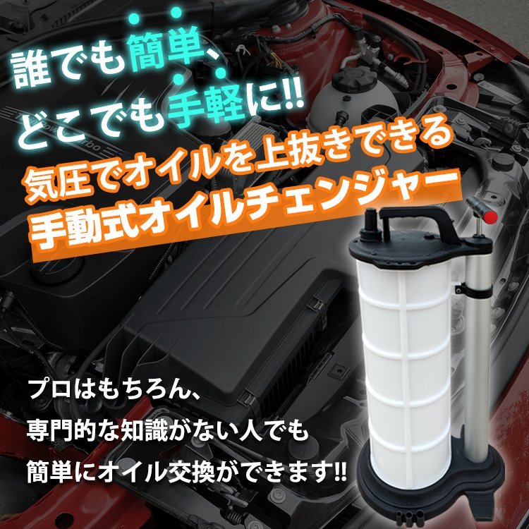 車 オイル 交換 オイルチェンジャー 手動 9L ホース 6mm 大容量 手動式 上抜き バキューム エンジン メンテナンス 点検 修理 作業 ee285_画像10