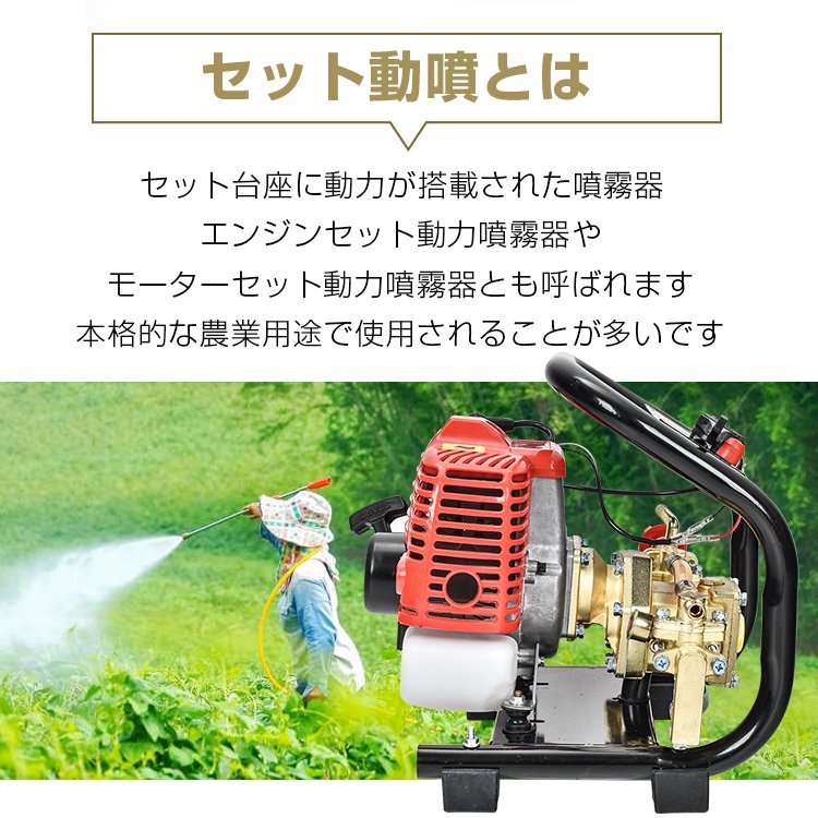 噴霧器 エンジン式 セット動噴 2スト 動噴 農薬 除草剤 肥料 散布 散水 動力噴霧器 水やり 園芸 害虫駆除 農薬散布 消毒 家庭菜園 sg033_画像10