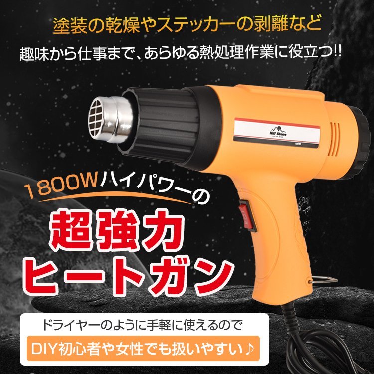 送料無料 ホットガン ヒートガン 超強力 1800W アタッチメント付 2段階 メンテナンス用品 塗装 シュリンク 包装 工具 DIY PSE認証済 sg010_画像9