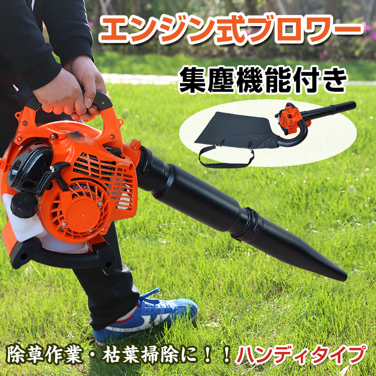 1円 ブロワー バキューム エンジン式 集塵機 2サイクル 25.4cc ハンディ 落ち葉 吸い込み 吹き飛ばし 送風機 掃除 剪定 除草 作業 ny440_画像2