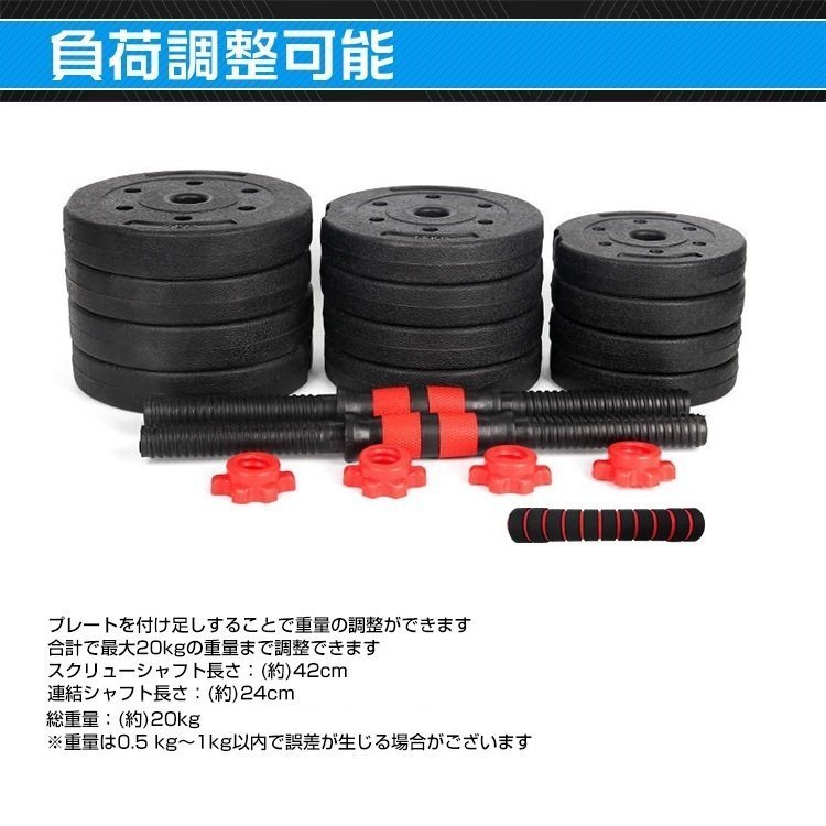 ★セール★送料無料 送料無料 ダンベル 20kg セット バーベル 可変式 2個セット トレーニング ベンチ 鉄アレイ 筋トレ 健康器具 de072_画像7