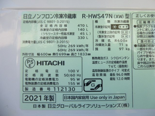 9548●大幅値下げ！ HITACHI 大型冷蔵庫 R-HWS47N 470L 2021年式 高年式 ホワイト●_画像4