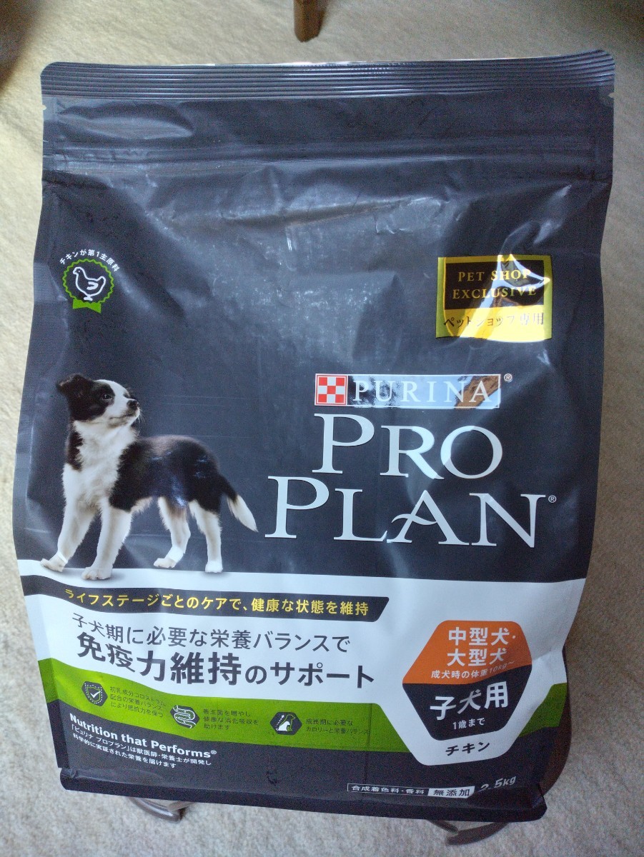 PURINA PROPLAN 子犬用 2.5k　プロプラン 未開封_画像1