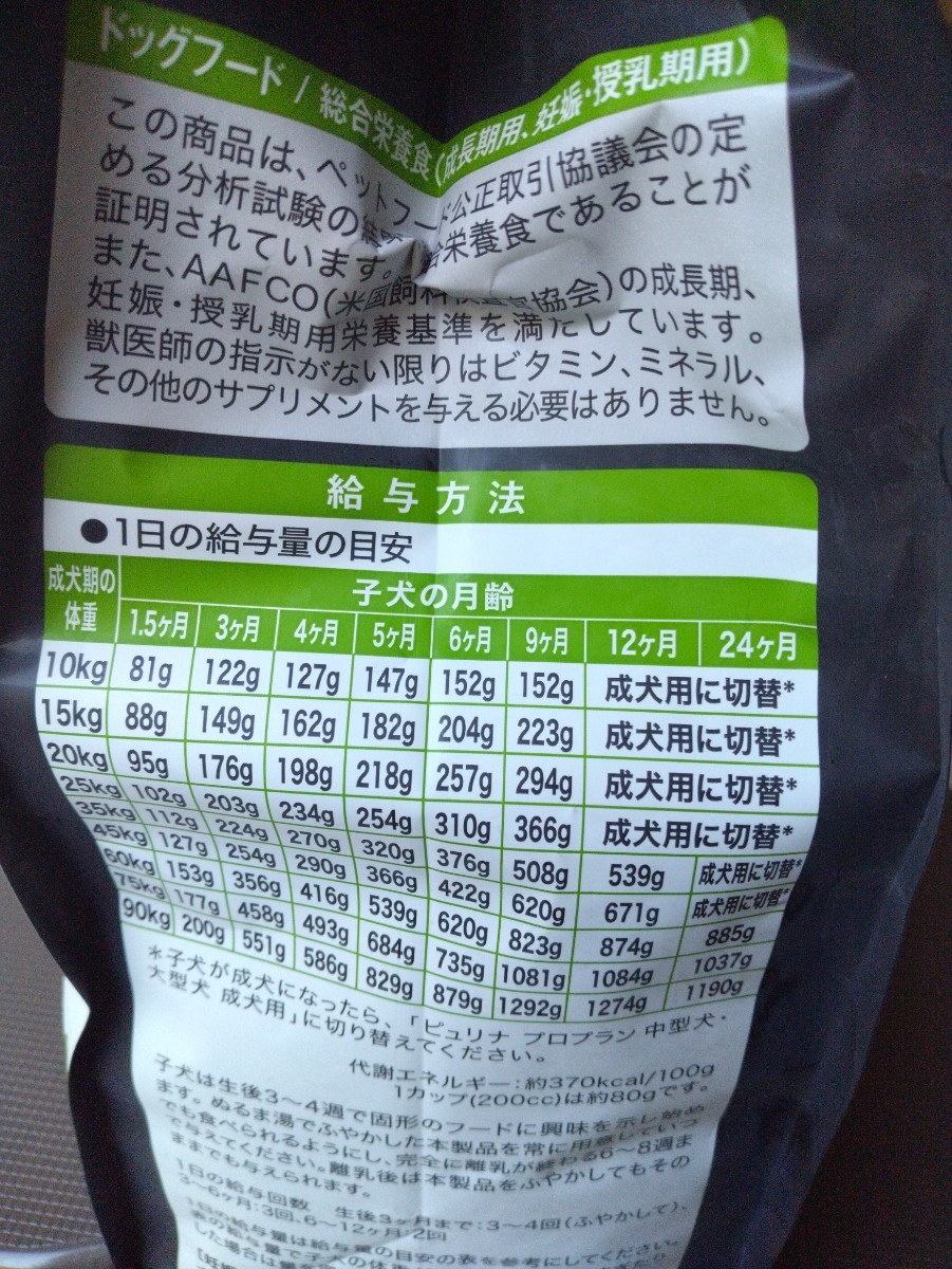 PURINA PROPLAN 子犬用 2.5k　プロプラン 未開封_画像4