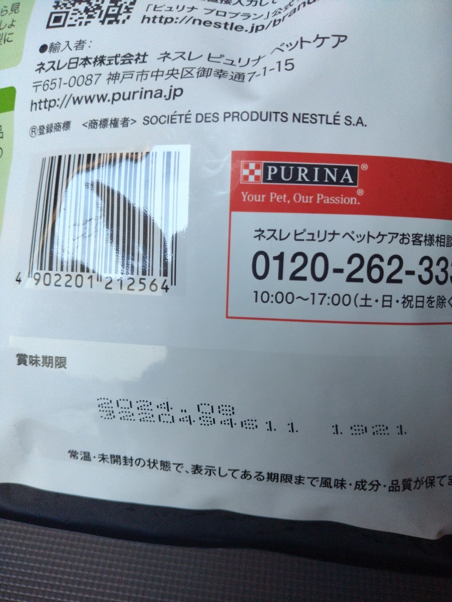 PURINA PROPLAN 子犬用 2.5k　プロプラン 未開封_画像5