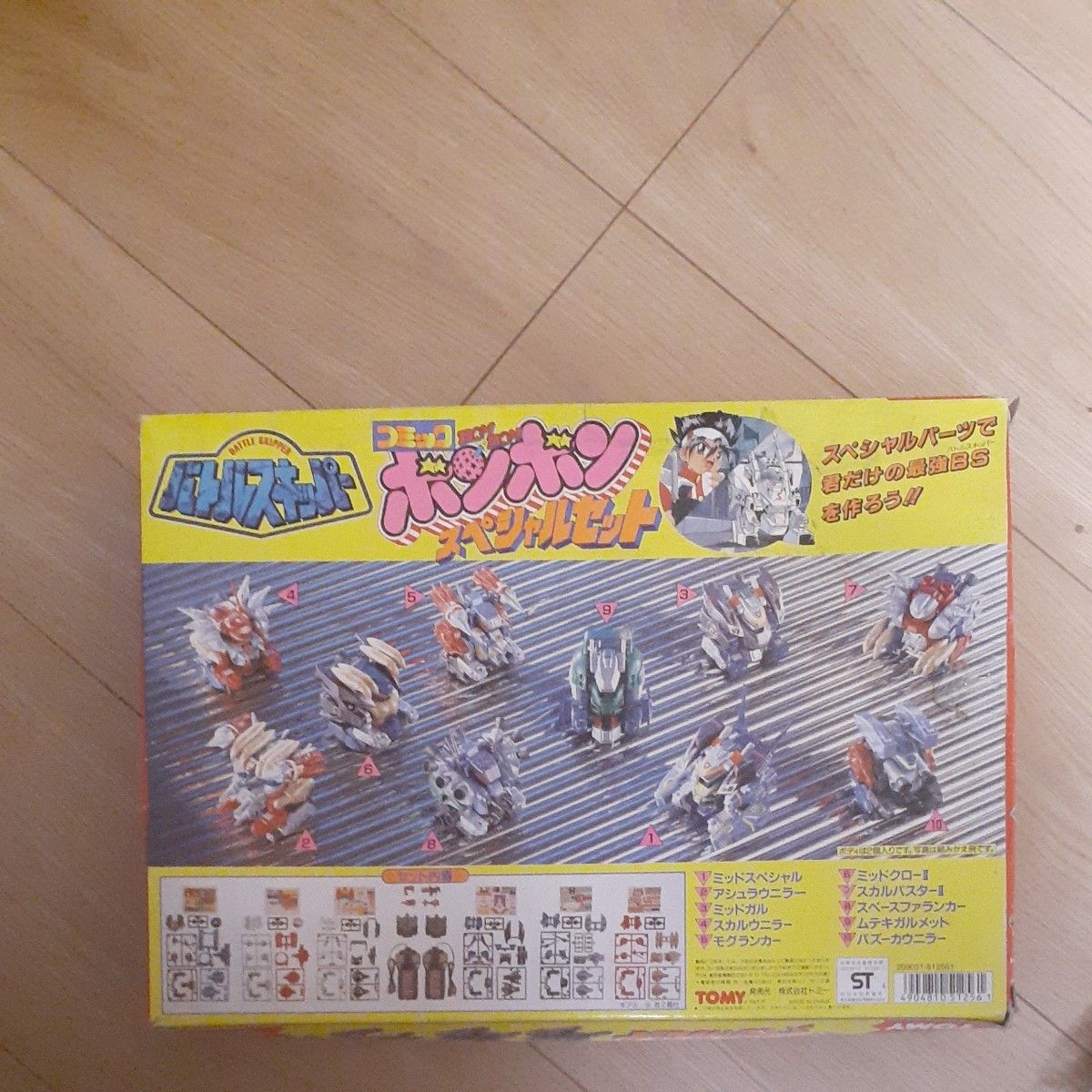 バトルスキッパー コミックボンボンスペシャルセット|Yahoo バトルスキッパー コミックボンボンスペシャルセット|Yahoo