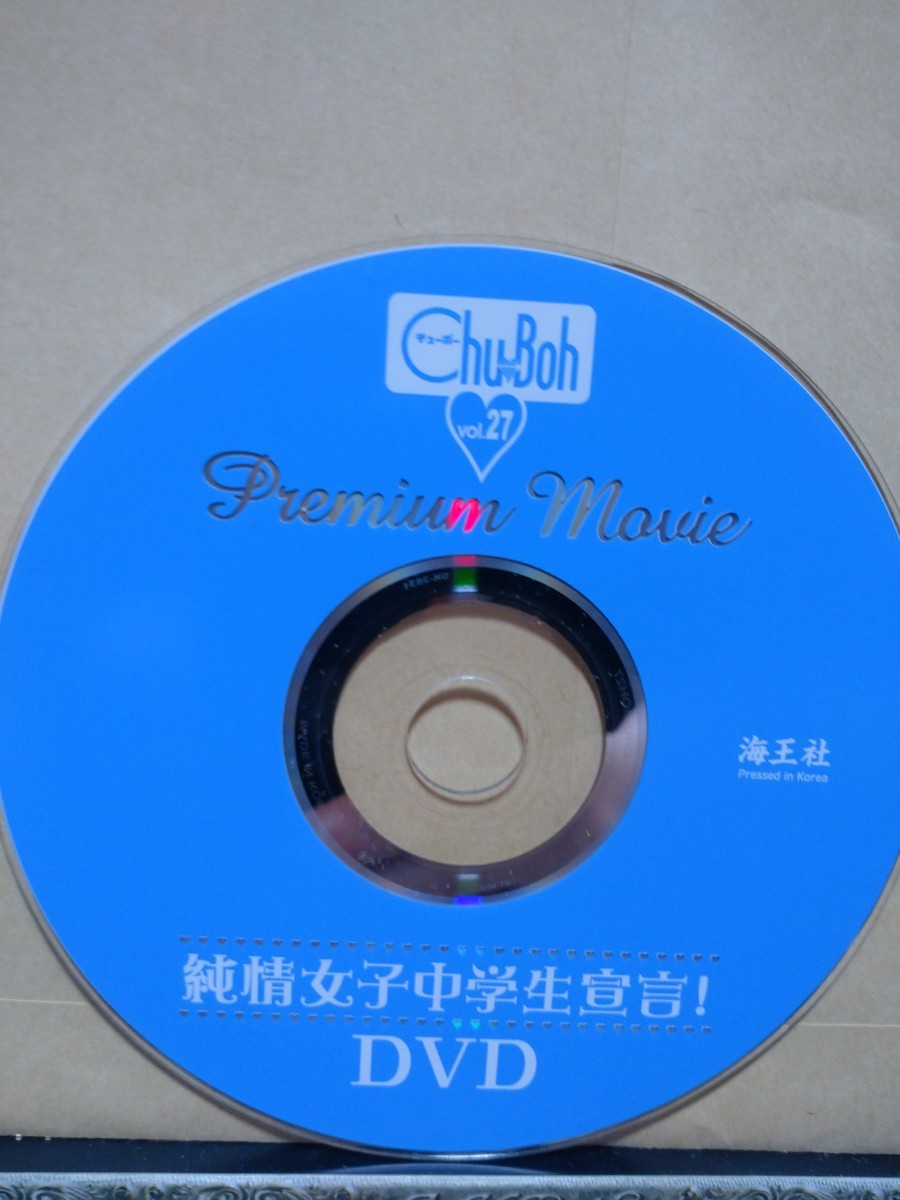 Chu-Boh vol27 DVDのみ_画像1