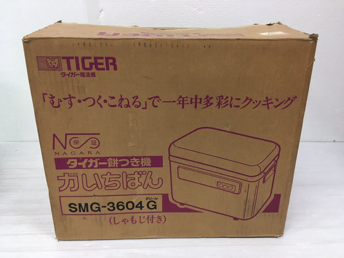 レトロ家電　タイガー/TIGER/タイガー餅つき機 力じまん/SMG-3604/1995年製/動作品　530606053_画像10