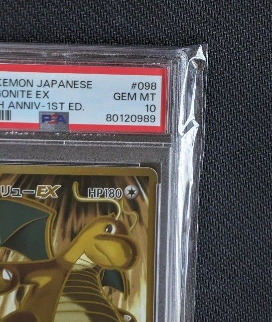 【完美品】カイリューEX SR PSA10