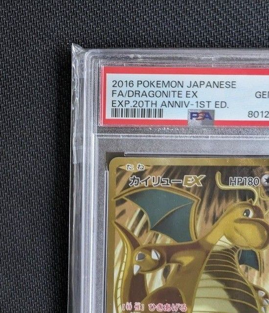 【完美品】カイリューEX SR PSA10