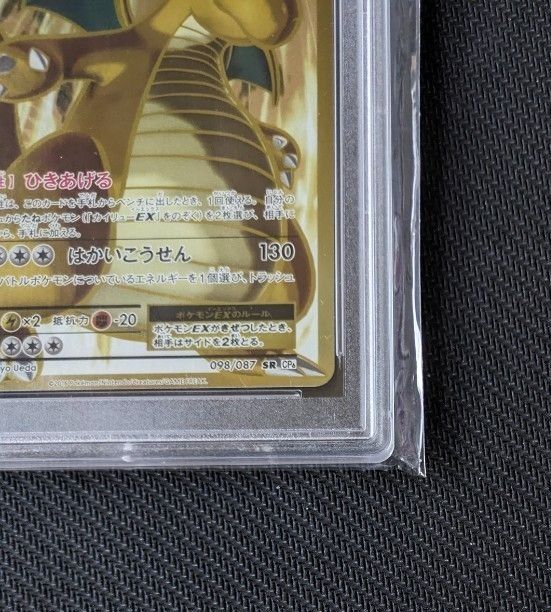 完美品】カイリューEX SR PSA10|PayPayフリマ