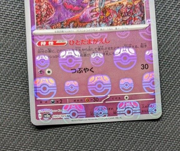 ポケモンカード 151 ゴースマスターボール ゴーストマスターボール