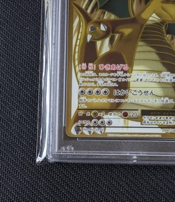 完美品】カイリューEX SR PSA10｜PayPayフリマ