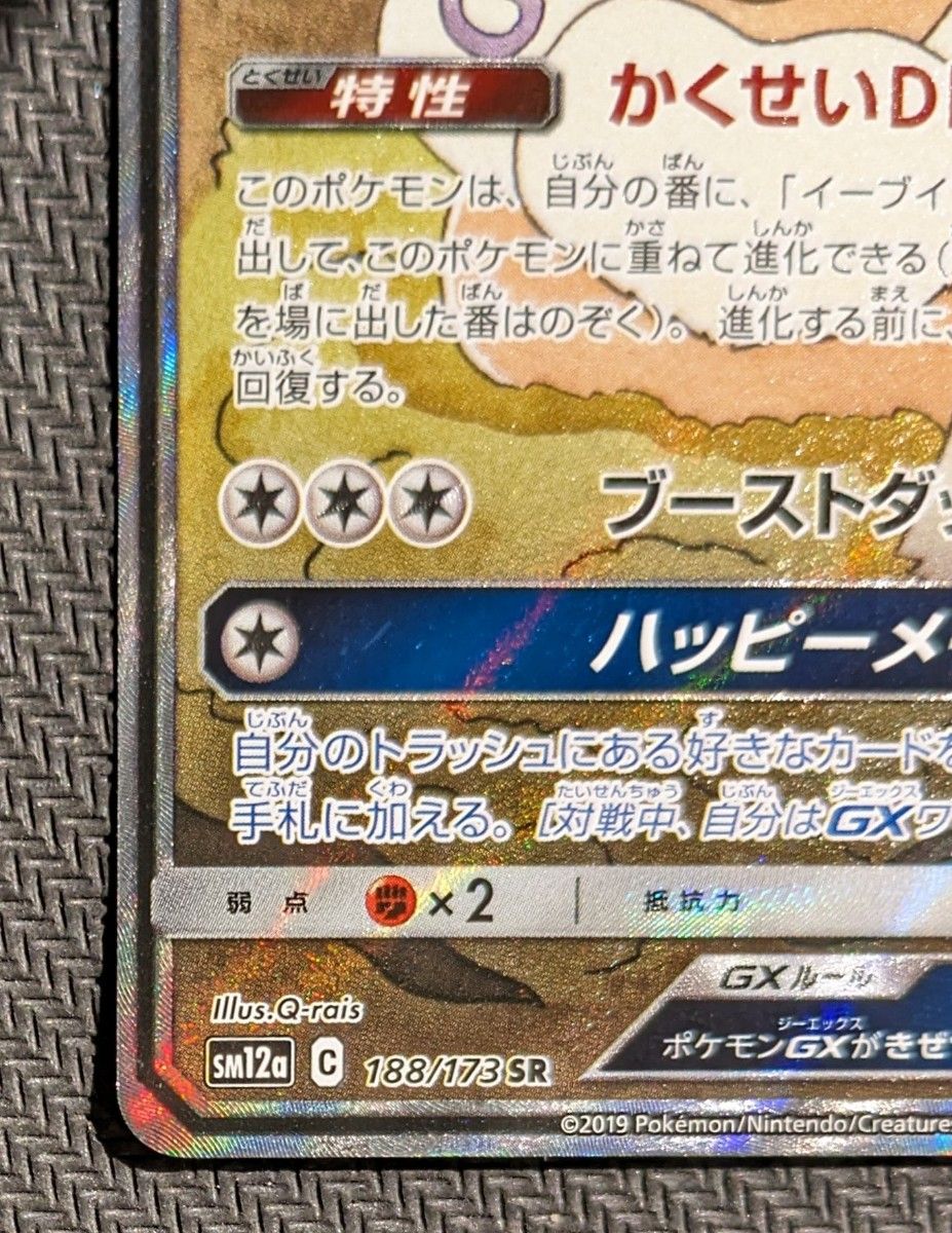 イーブイGX SR スペシャルアート|Yahoo!フリマ(旧PayPayフリマ) イーブイGX SR スペシャルアート|Yahoo!フリマ(旧PayPayフリマ)