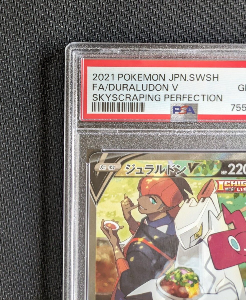 ポケモンカード　ジュラルドンV  SR  SA  PSA10