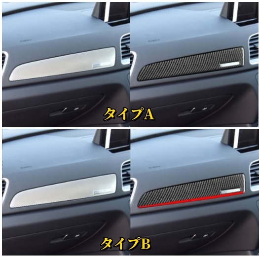 アウディ Q3 8U 2014-2020年 2タイプ選択可能　 助席　収納箱　装飾ステッカートリムカバー　右ハンドル用　穴有り_画像3