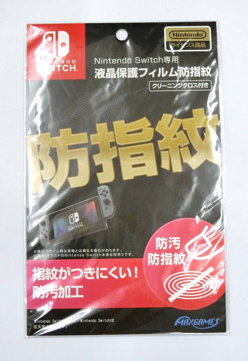 【新品】[任天堂ライセンス商品] Nintendo Switch専用液晶保護フィルム 防指紋 (Y-578)