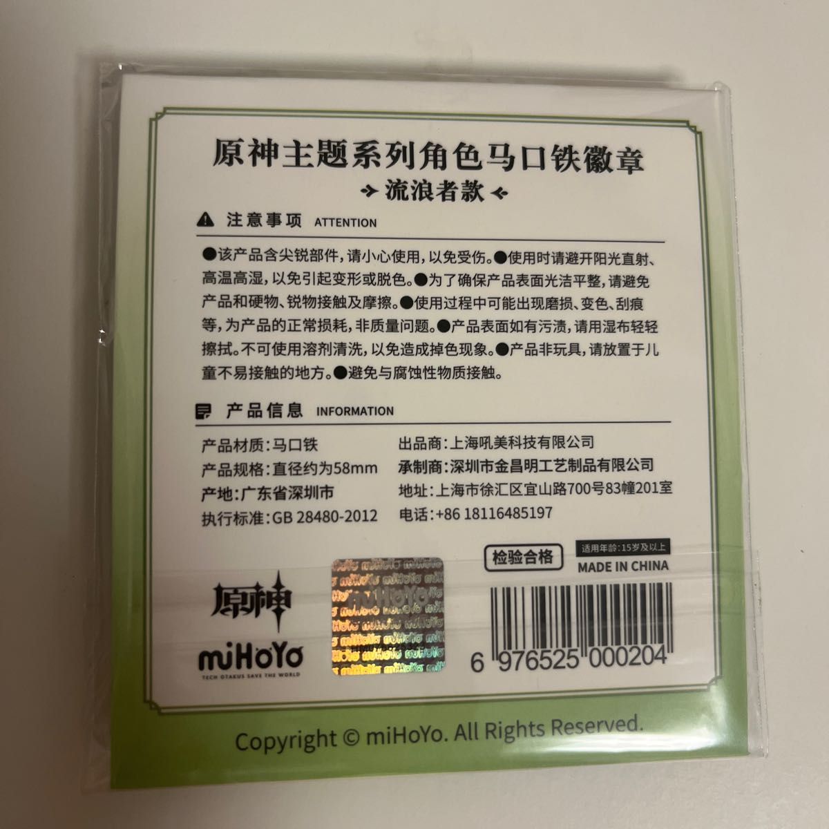 原神】放浪者 缶バッジ 公式正規品 未開封|Yahoo!フリマ(旧 原神】放浪者 缶バッジ 公式正規品 未開封|Yahoo!フリマ(旧