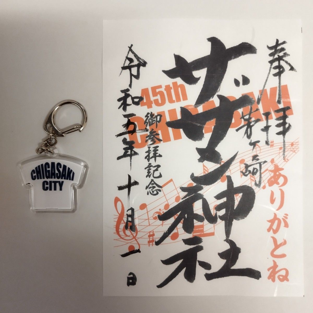 にゃむ様用 サザンオールスターズ 45周年 茅ヶ崎 キーホルダー ご当地