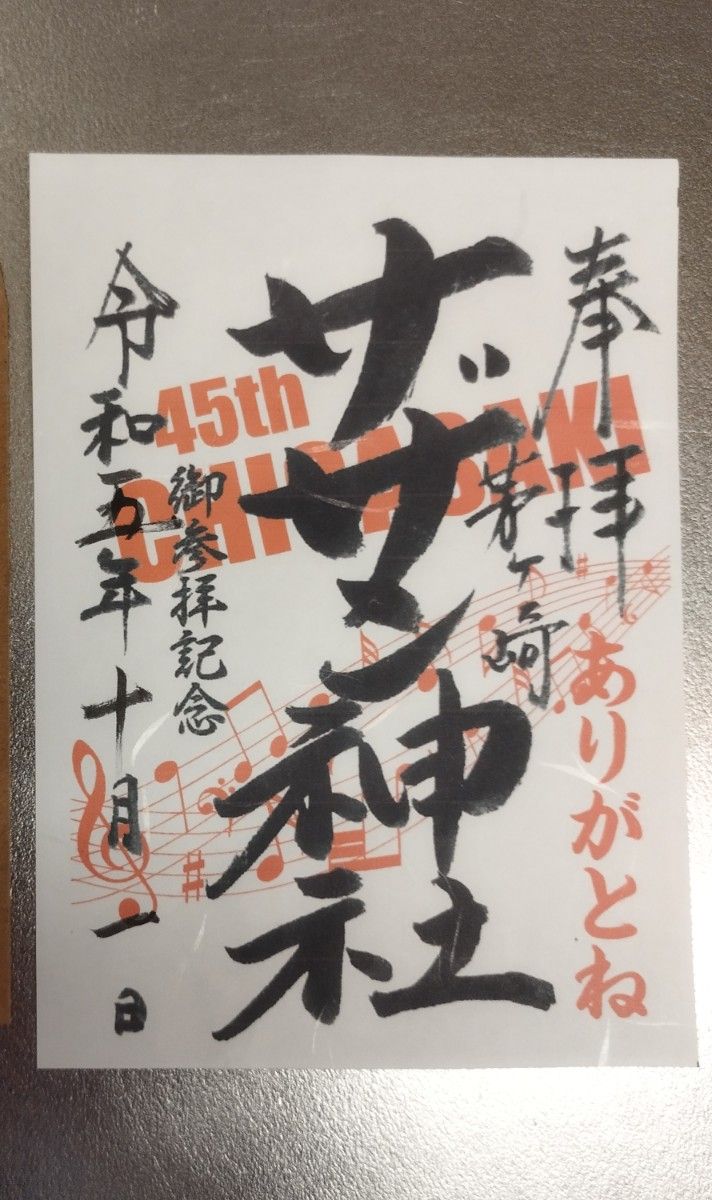 サザンオールスターズ 45周年 茅ヶ崎 キーホルダー サザン通り商店会