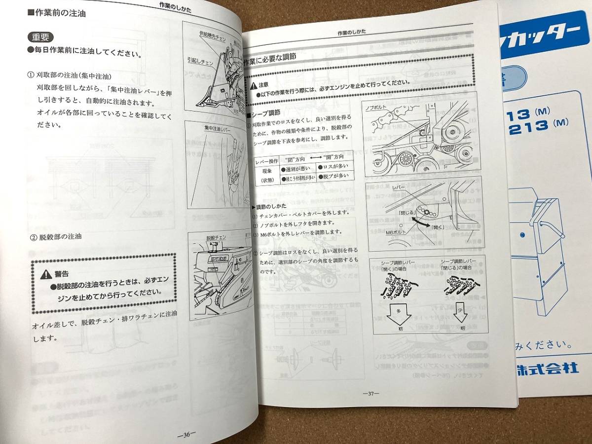 【全国送料無料！】 取扱説明書のみ イセキ コンバイン HV211 HV212 HV213 コンバインカッター_画像9