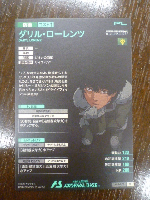 ガンダム アーセナルベース LX3弾 パイロット M マスターレア ダリル・ローレンツ ジオン公国軍 数量3_画像2