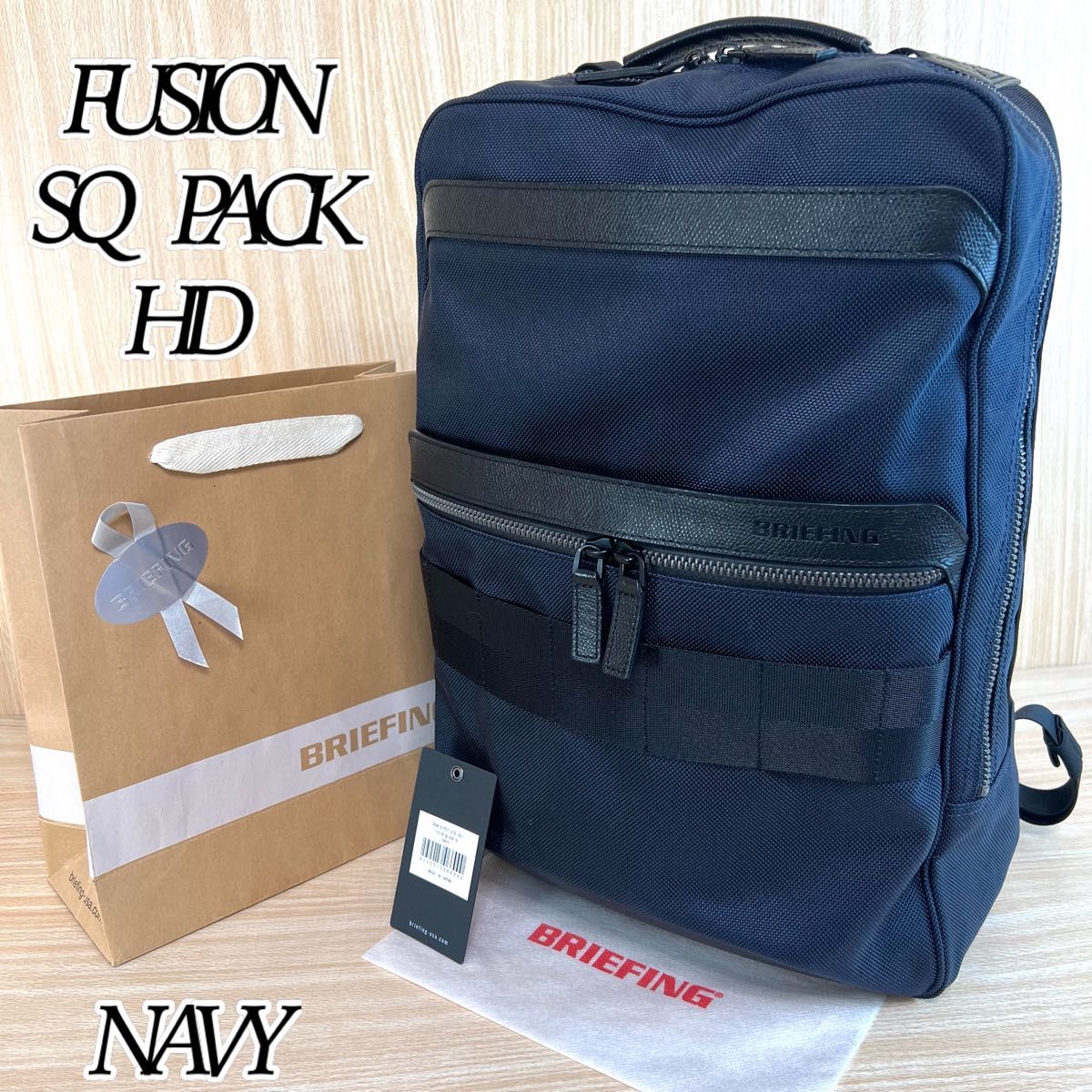 高級ライン】BRIEFING FUSION SQ PACK HD NAVY ブリーフィング