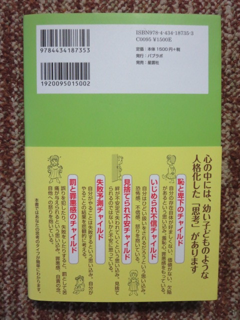 ☆すべてはハッピーに変えられる「思考」をつくる心の奥の秘密 鈴木清和_画像8