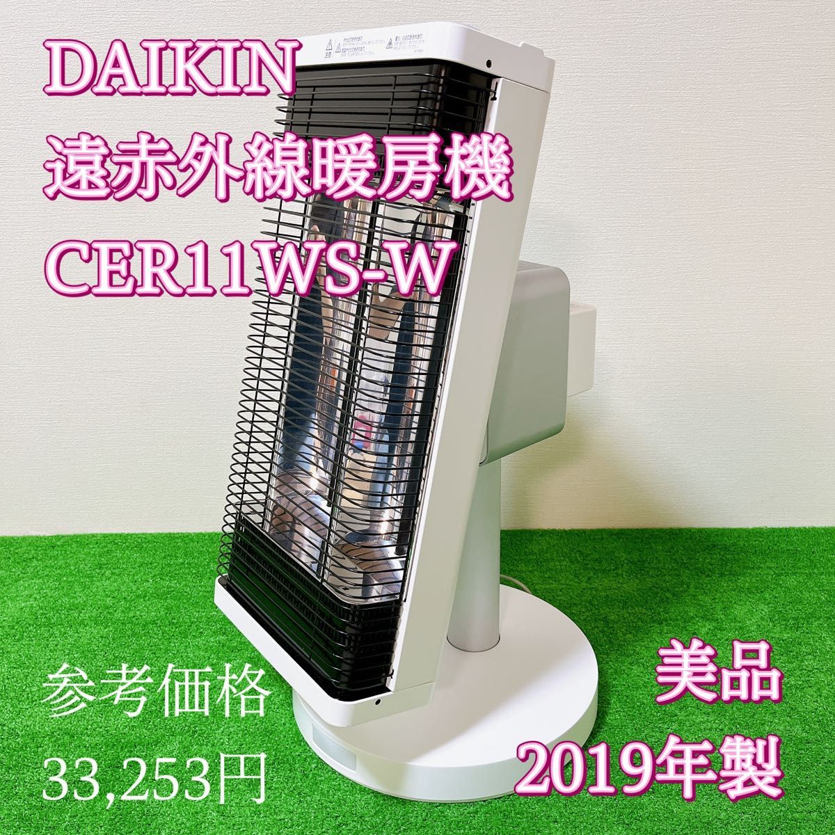 正式的 DAIKIN ダイキン セラムヒート CER11WS-W 2019年製 美品 電気