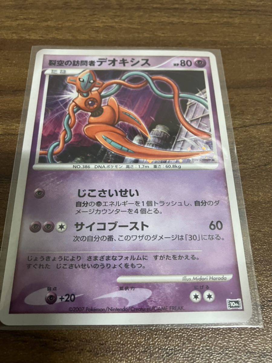 裂空の訪問者デオキシス 10th 映画10周年 ポケモンカード ポケカ 裂空の訪問者デオキシス 10th 映画10周年 ポケモンカード ポケカ