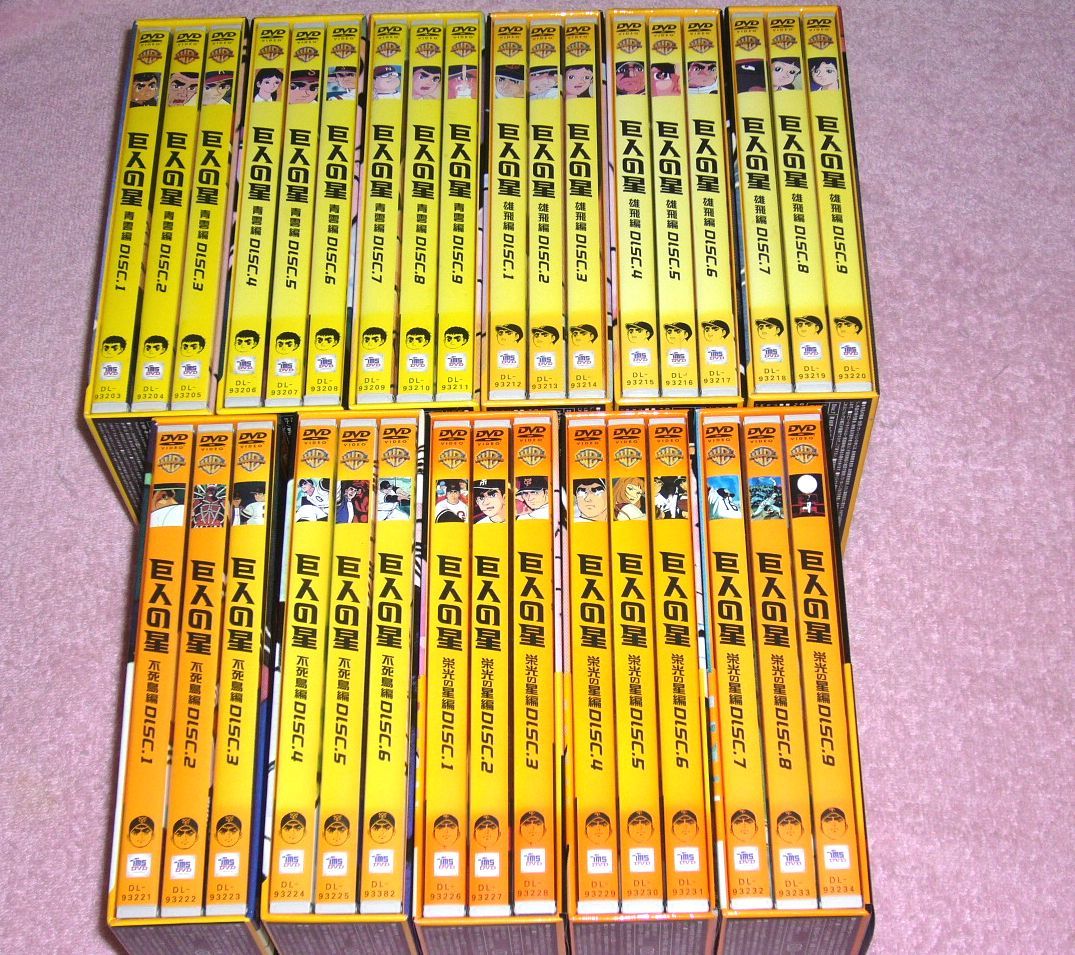 DVD 巨人の星 全巻セット 11BOX 33巻 国内正規版